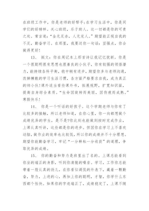 优秀学生会干部班主任评语_1.docx