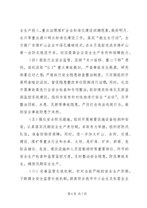 副市长在全市安全生产工作会的讲话.docx