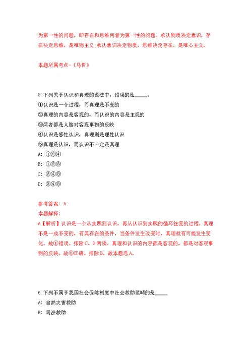 浙江温州鹿城区丰门街道金竹社区招考聘用工作人员模拟训练卷（第8版）