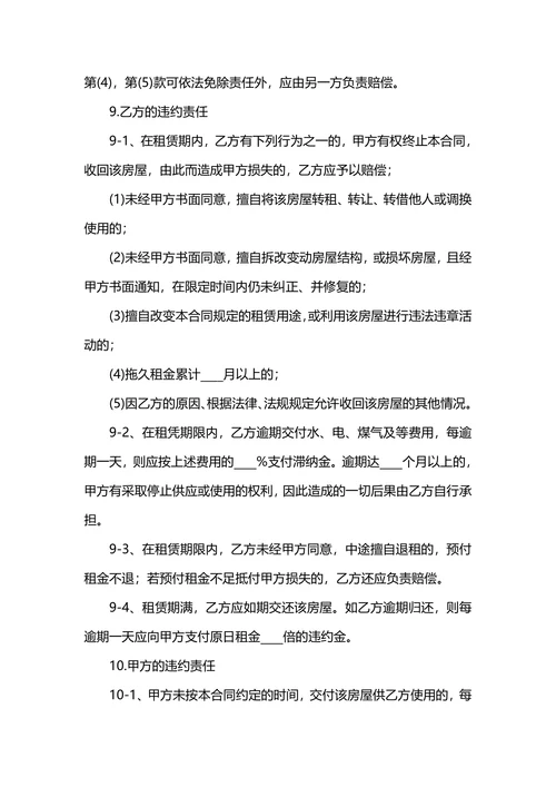公对公房屋租赁公租房合同