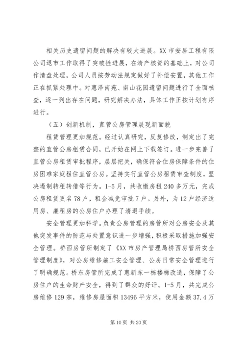 市房产管理局半年工作总结及半年工作计划.docx