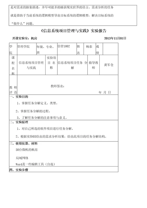 信息系统项目管理与实践实验