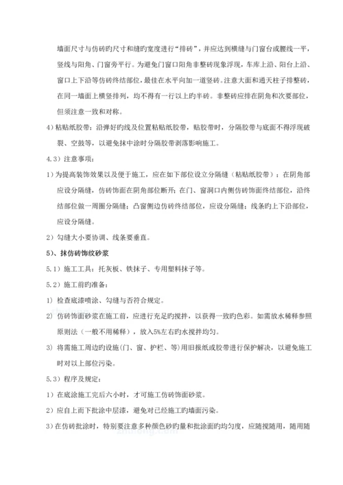 外墙涂料综合施工组织设计专题方案.docx