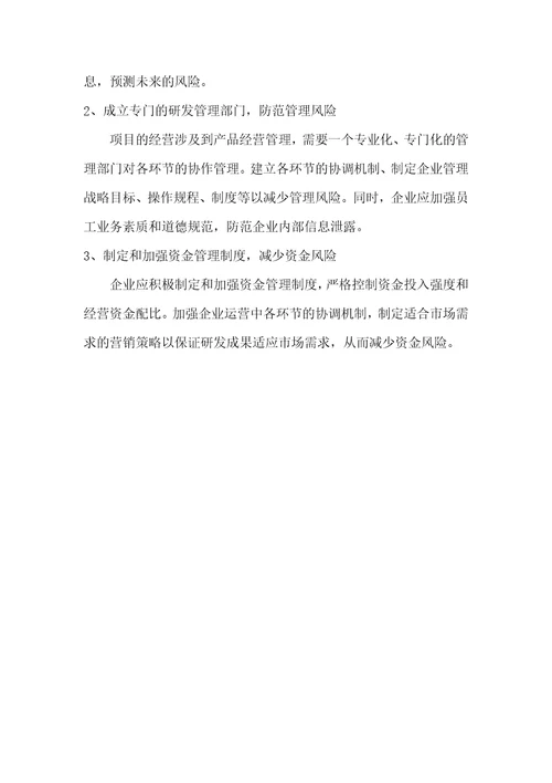 商业企划书模板共10页