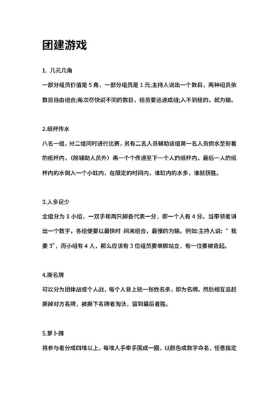 团建游戏策划word模板