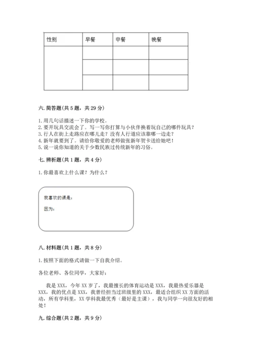 部编版一年级上册道德与法治期末测试卷【轻巧夺冠】.docx