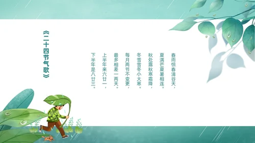 绿色春天中国二十四节气之雨水节气介绍PPT