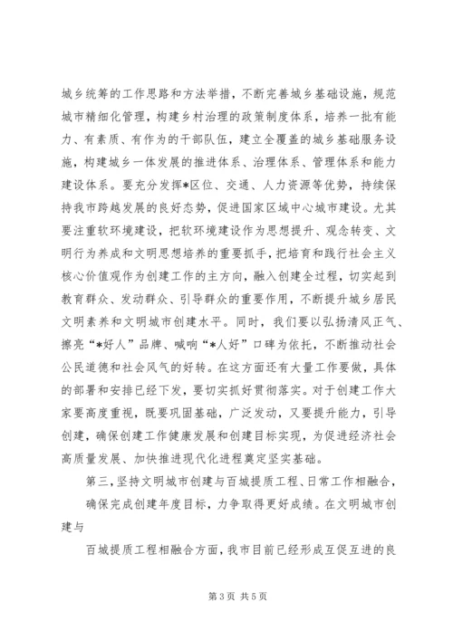 在创建全国文明城市加压推进会上的讲话.docx