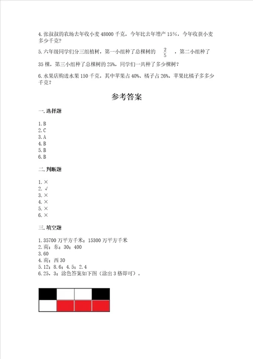 六年级上册数学期末测试卷附答案培优b卷