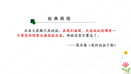 七年级语文下册第三单元写作 抓住细节 课件（共29张PPT）