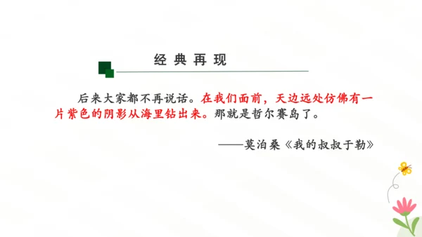 七年级语文下册第三单元写作 抓住细节 课件（共29张PPT）