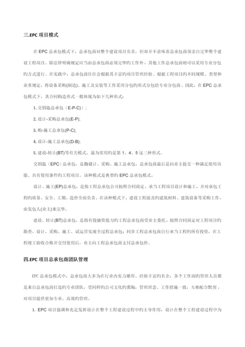 EPC专项项目完整实施管理专题方案.docx