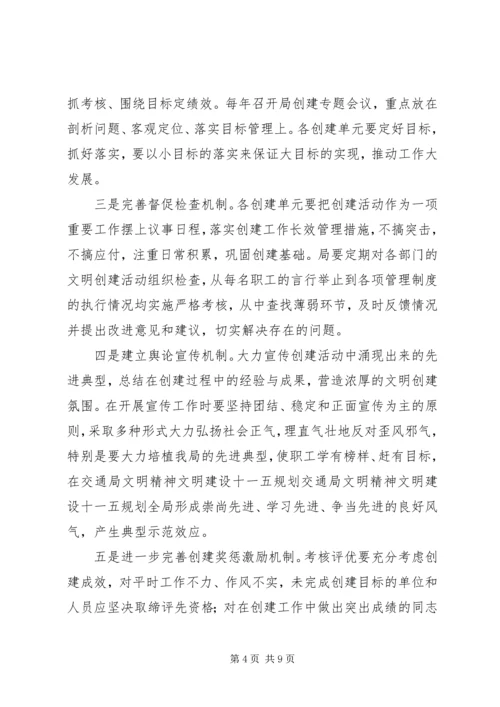 交通局文明精神文明建设十一五规划.docx