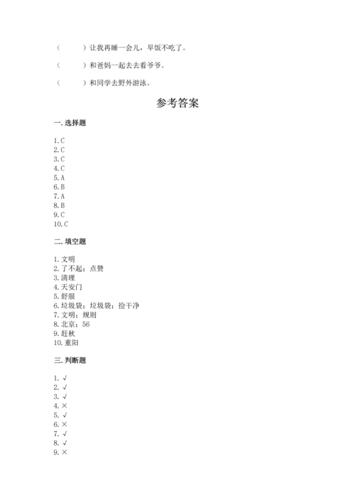 部编版二年级上册道德与法治 期末测试卷附完整答案（网校专用）.docx