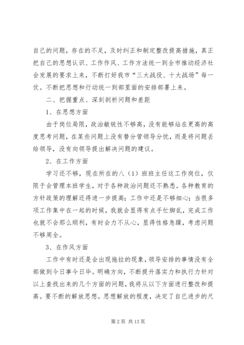 关于学习三找的心得体会.docx