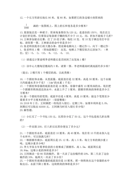 六年级小升初数学解决问题50道及完整答案（典优）.docx