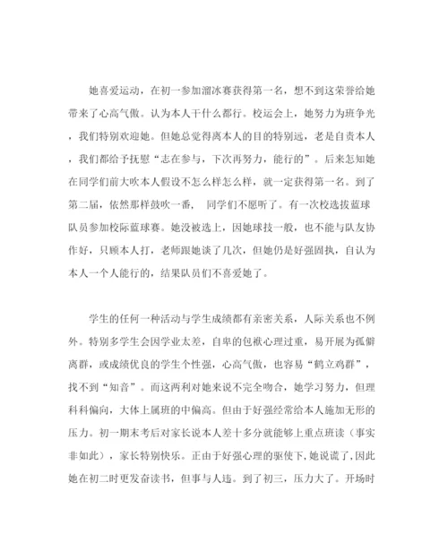 2023年政教处范文情智教育教师论文人际关系的困惑.docx