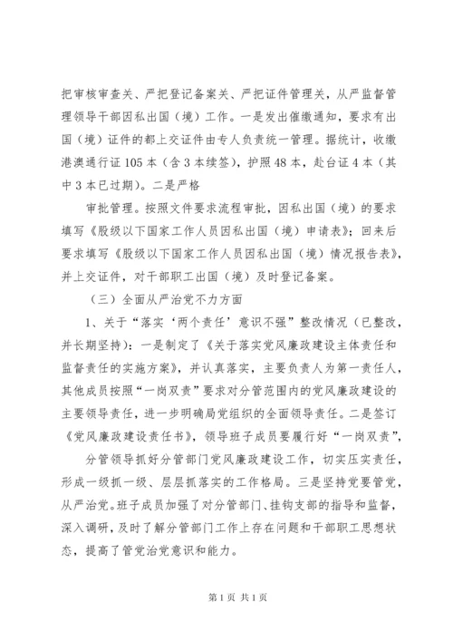 关于落实县委第一巡察组反馈意见的整改情况报告.docx