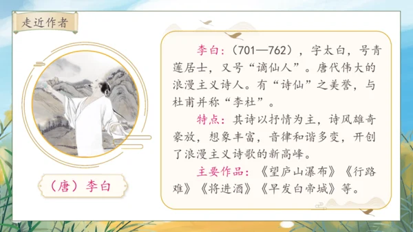 【核心素养】部编版语文四年级下册-语文园地六（课件）