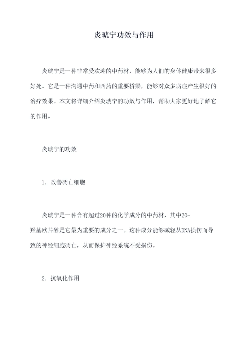 炎琥宁功效与作用