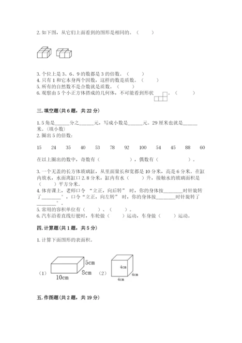 人教版五年级下册数学期末卷（易错题）word版.docx