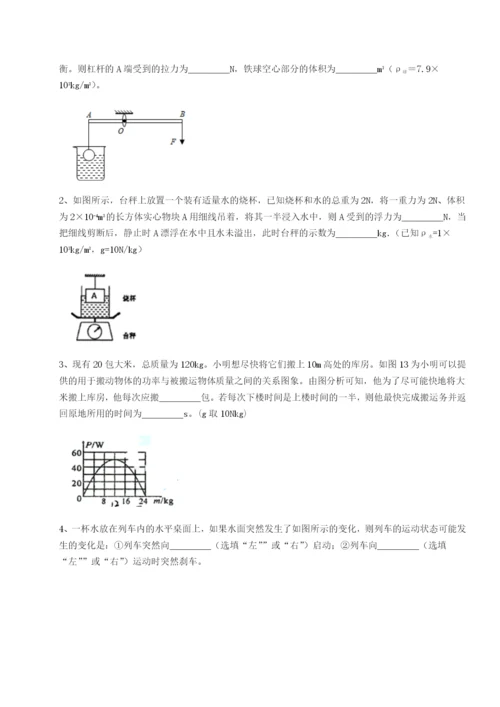 第一次月考滚动检测卷-重庆市大学城第一中学物理八年级下册期末考试综合测评试卷（附答案详解）.docx