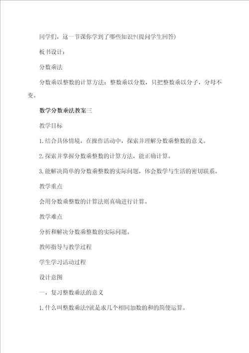 关于数学分数乘法教案发文