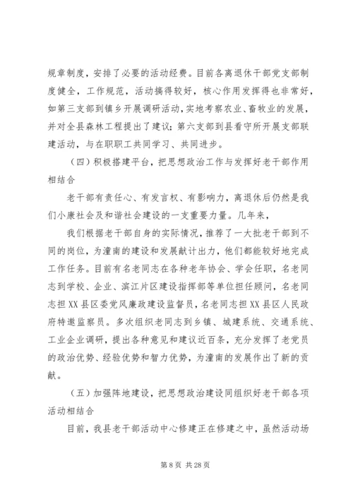 做好企业离退休老干部思想政治工作的重要性[5篇模版].docx