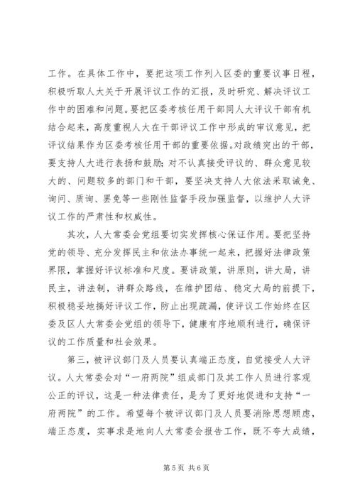 区委书记在某年评议工作动员会上的讲话 (4).docx