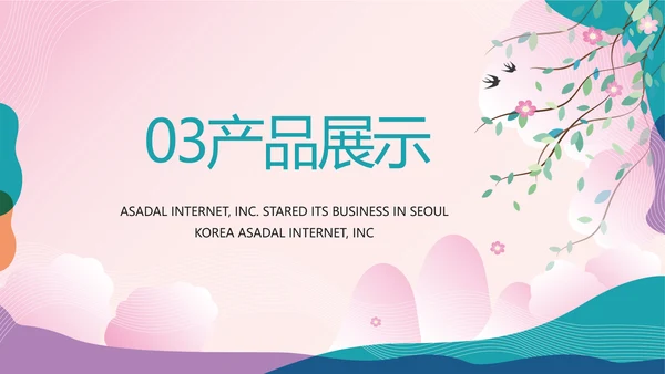 粉色中国风春季化妆品宣传动态PPT