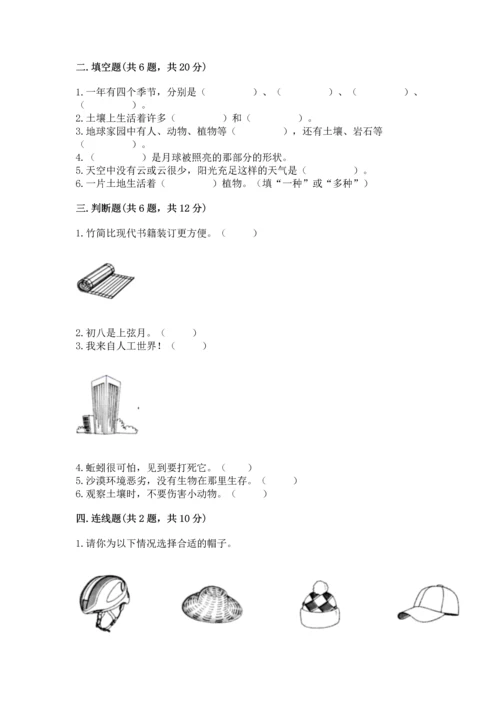 教科版二年级上册科学期末测试卷含答案【培优a卷】.docx