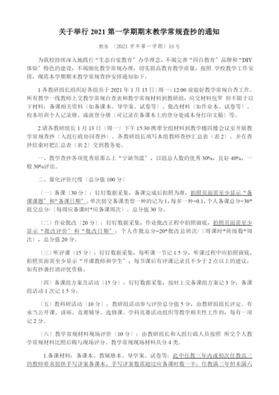 关于举行2019第一学期期末教学常规检查的通知.docx