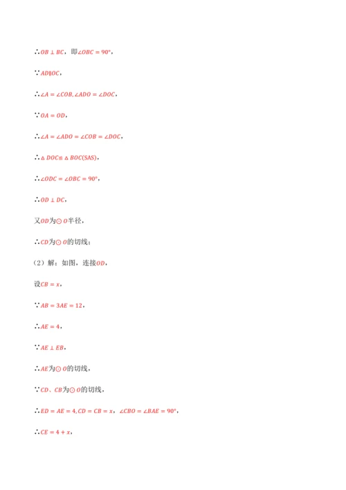 人教版2024-2025九年级数学上册同步讲义专题专题24.6切线的判定与性质【十大题型】(学生版+