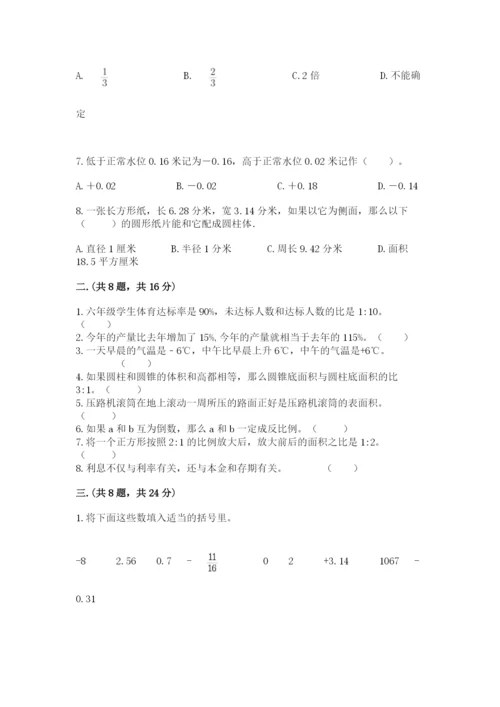 小学六年级升初中模拟试卷【名师系列】.docx