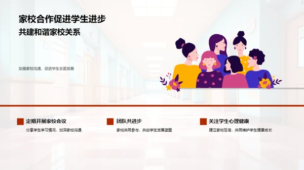 初一新生成长策略