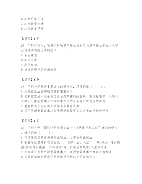 资产评估师之资产评估基础题库【培优a卷】.docx