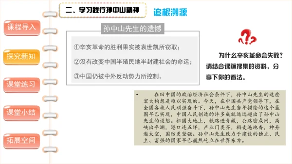 8 推翻帝制 民族觉醒 第一课时（课件）-部编版道德与法治五年级下册