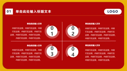 实用的红色工作型职业商业通用PPT模版