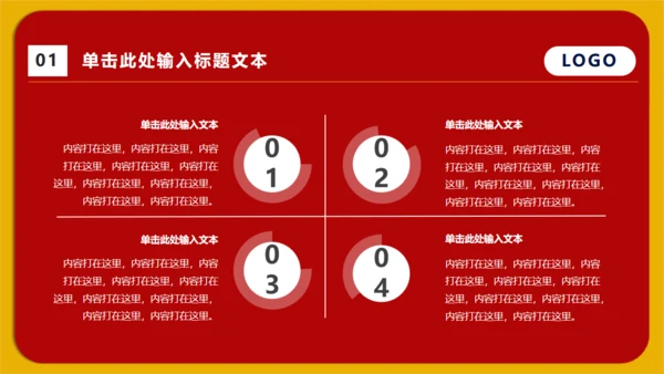 实用的红色工作型职业商业通用PPT模版