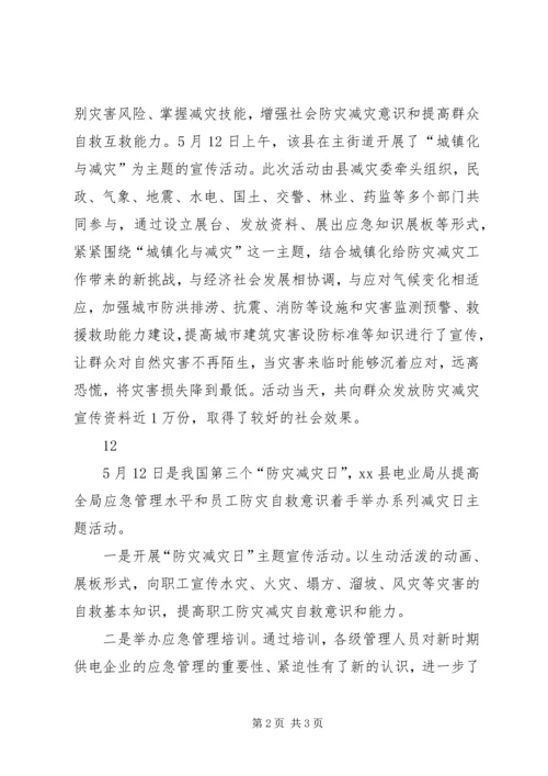 县政府防灾减灾日宣传活动报道 (2).docx