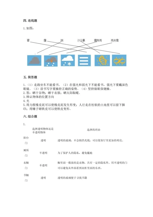 苏教版二年级上册科学期末测试卷及完整答案【精选题】.docx