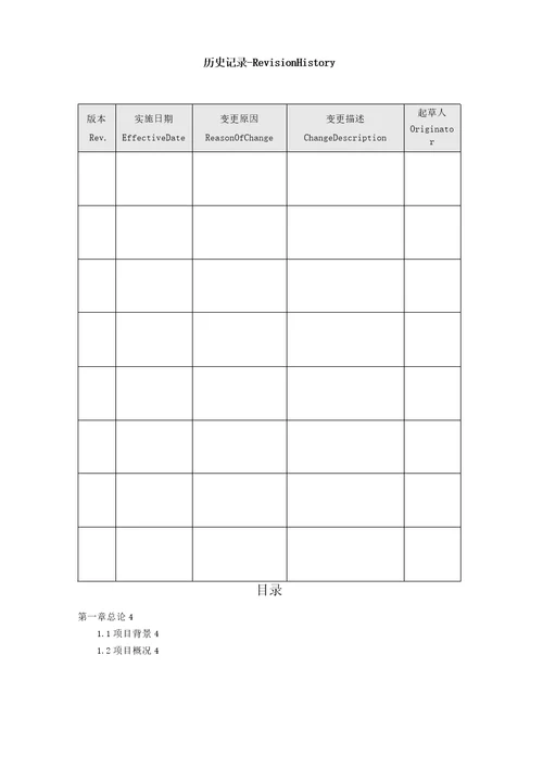 项目可行性评估报告模板