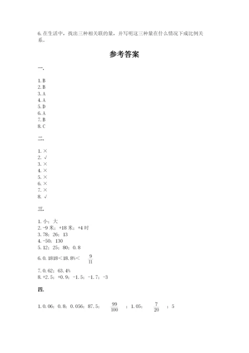 青岛版数学小升初模拟试卷及参考答案【综合题】.docx