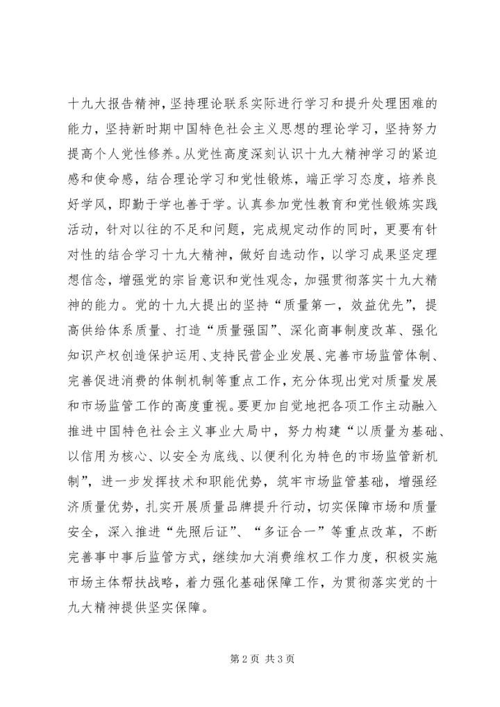 学习党的十九大精神心得体会_1 (9).docx
