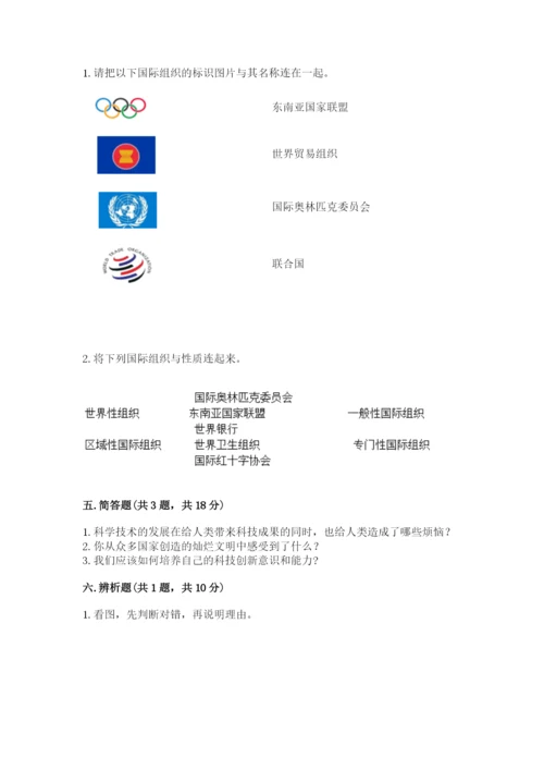 部编版六年级下册道德与法治期末测试卷及答案（基础+提升）.docx