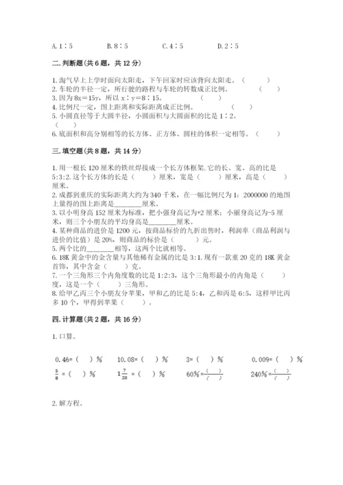 长沙市岳麓区六年级下册数学期末测试卷完美版.docx