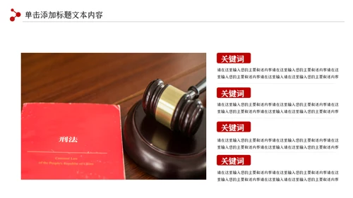 法律教育法规律师事务所法律讲堂PPT模板