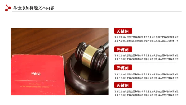 法律教育法规律师事务所法律讲堂PPT模板