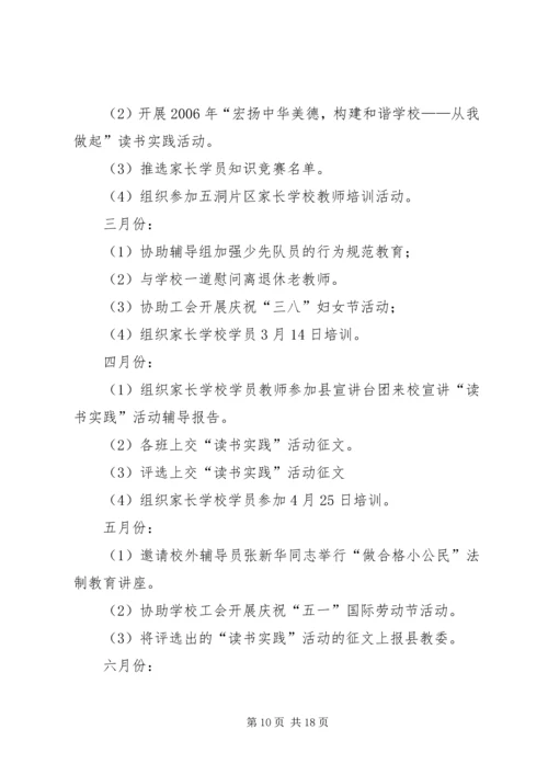 校关工委工作计划.docx