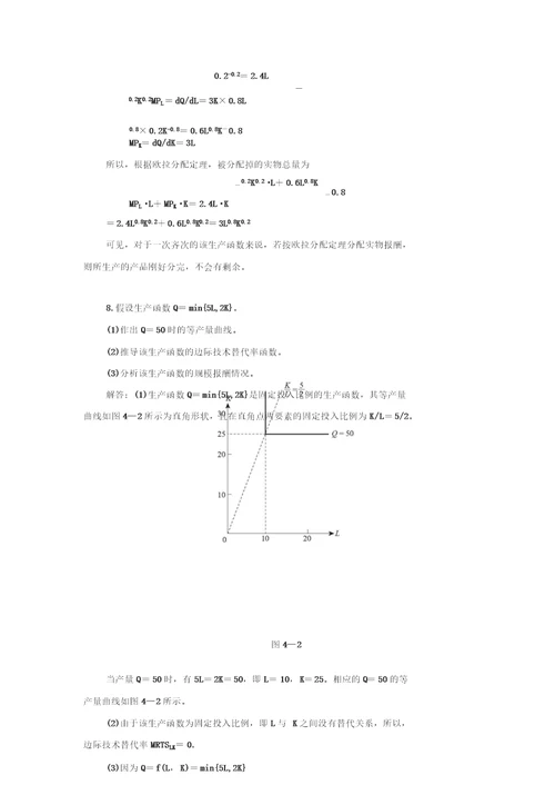 微观经济4章习题答案